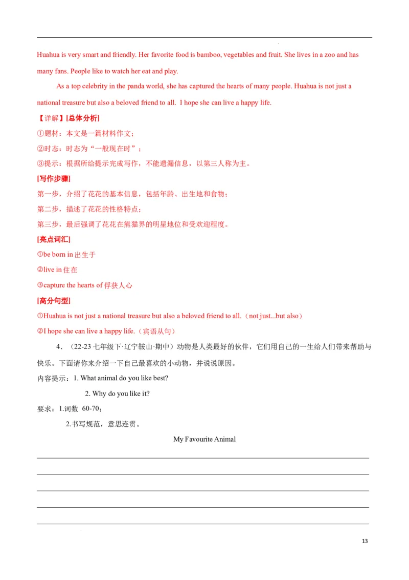 Unit1Animalfriends.（话题写作指导）（原卷版）_最新人教版英语七年级下册_七下英语2025版_21.写作提升及专练