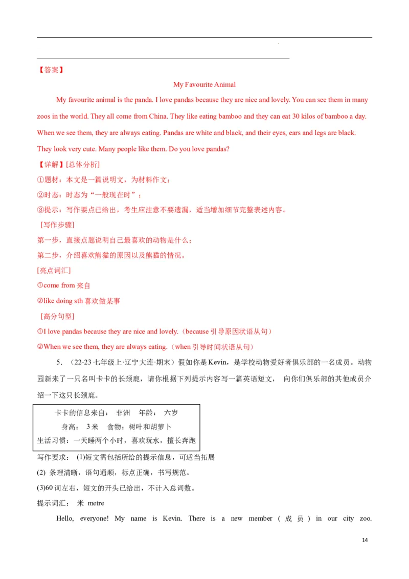 Unit1Animalfriends.（话题写作指导）（原卷版）_最新人教版英语七年级下册_七下英语2025版_21.写作提升及专练