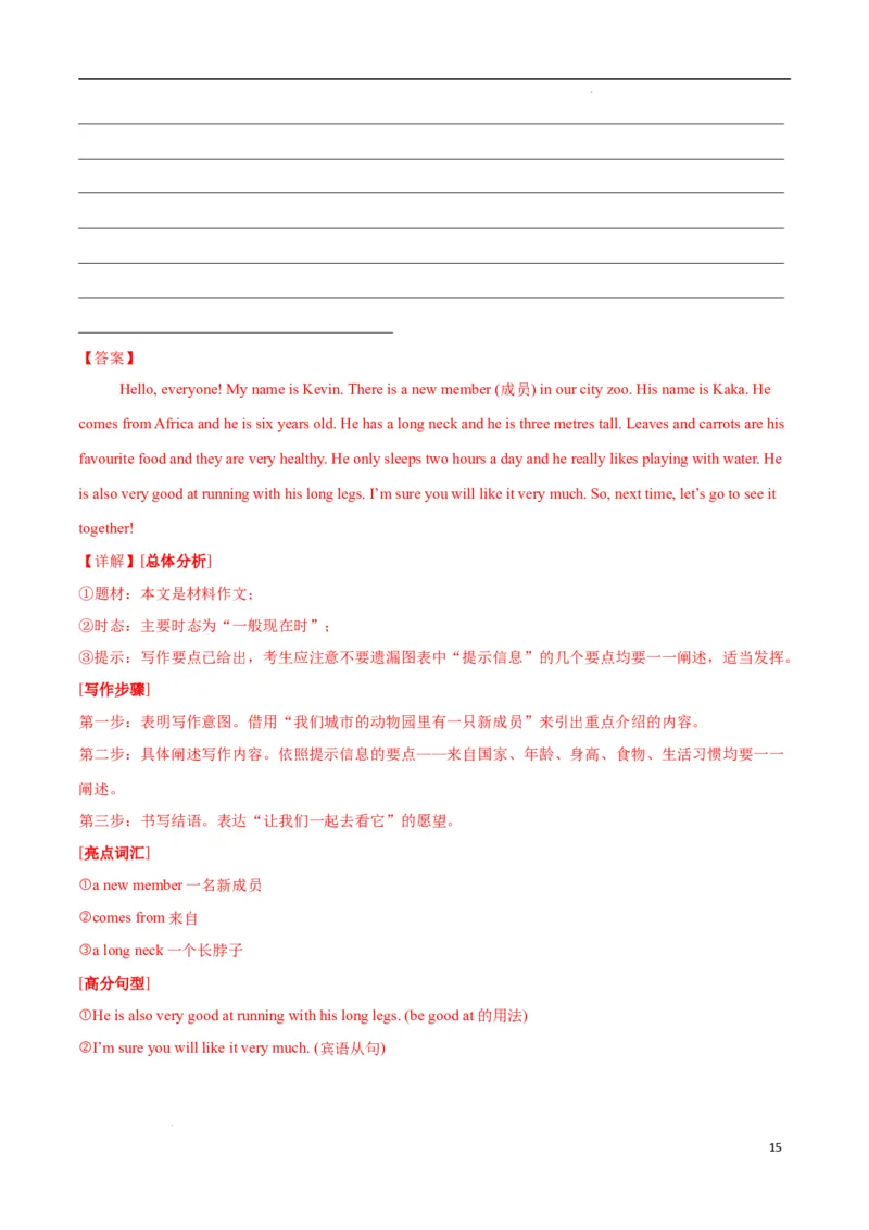 Unit1Animalfriends.（话题写作指导）（原卷版）_最新人教版英语七年级下册_七下英语2025版_21.写作提升及专练
