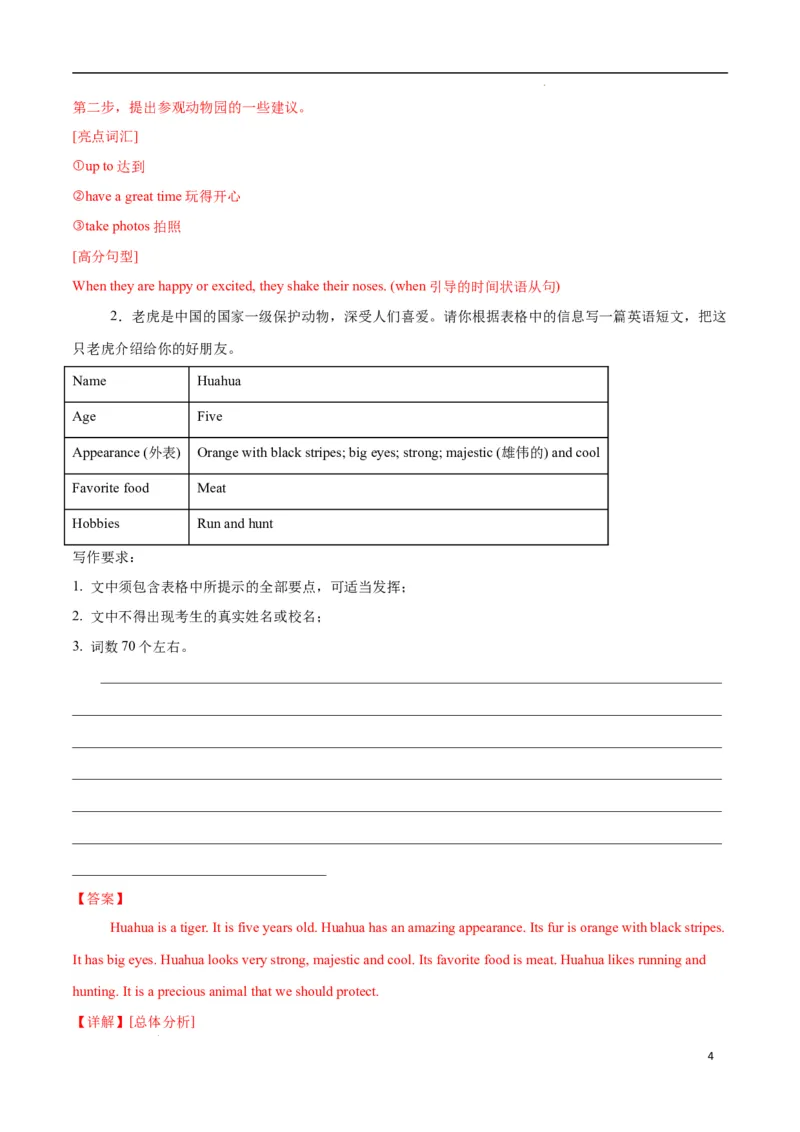 Unit1Animalfriends.（话题写作指导）（原卷版）_最新人教版英语七年级下册_七下英语2025版_21.写作提升及专练