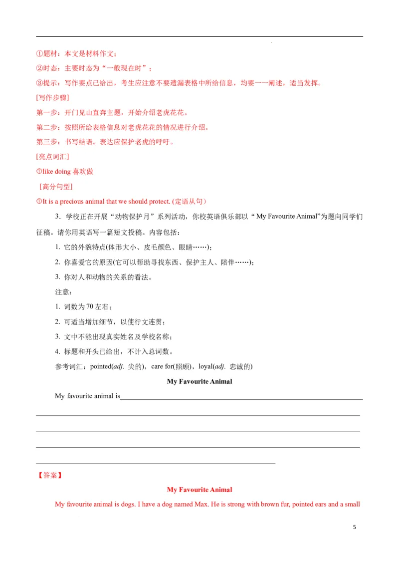 Unit1Animalfriends.（话题写作指导）（原卷版）_最新人教版英语七年级下册_七下英语2025版_21.写作提升及专练