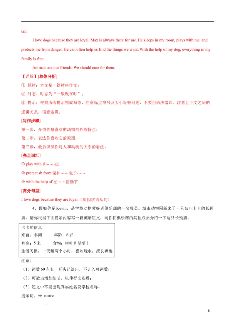 Unit1Animalfriends.（话题写作指导）（原卷版）_最新人教版英语七年级下册_七下英语2025版_21.写作提升及专练