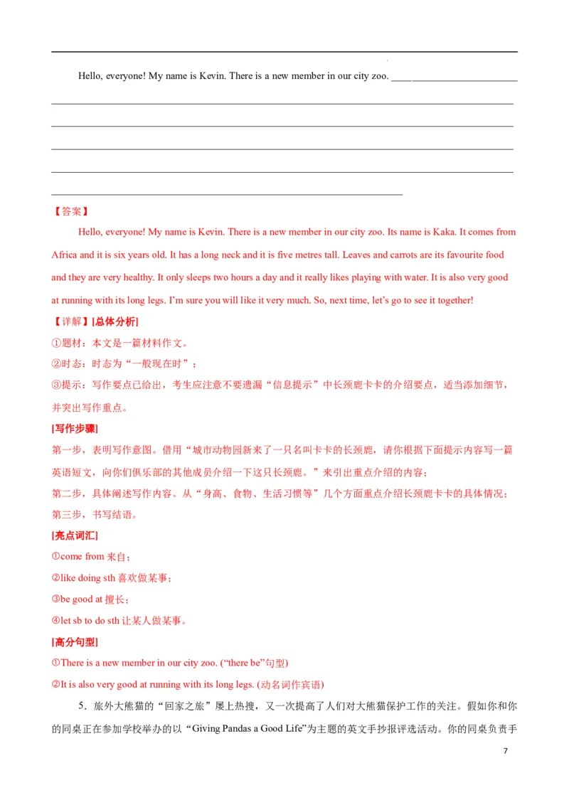 Unit1Animalfriends.（话题写作指导）（原卷版）_最新人教版英语七年级下册_七下英语2025版_21.写作提升及专练