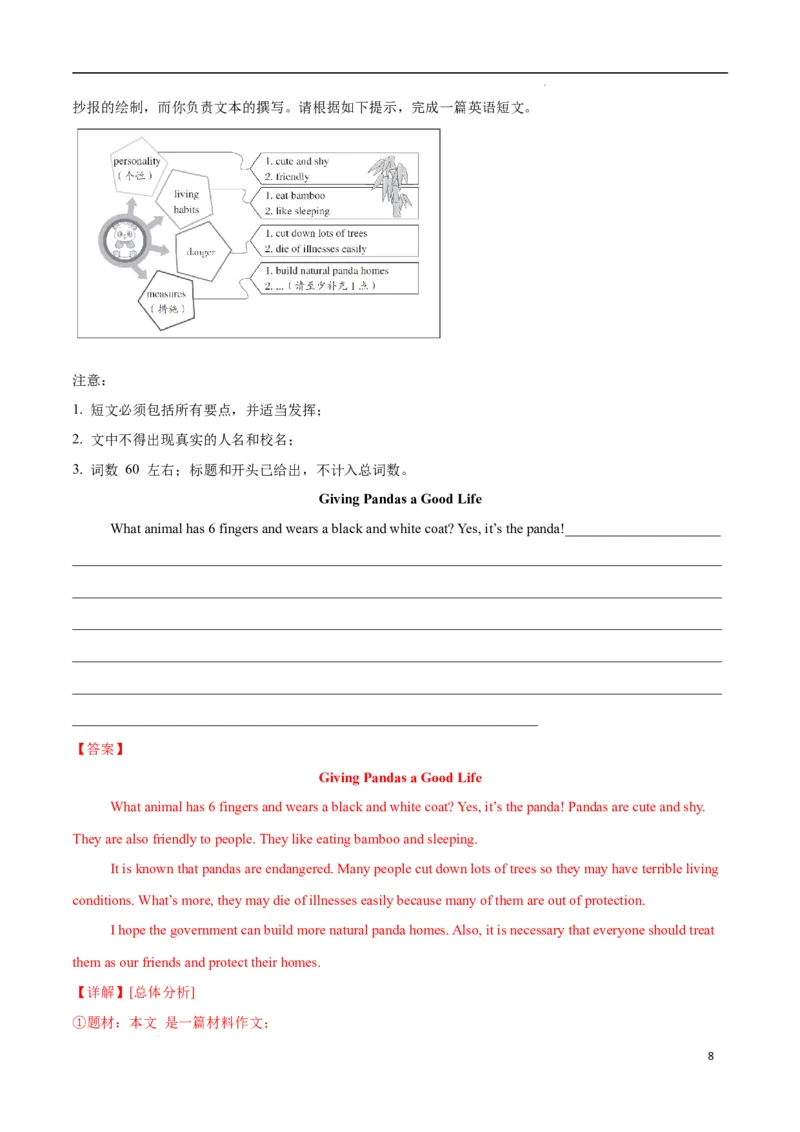 Unit1Animalfriends.（话题写作指导）（原卷版）_最新人教版英语七年级下册_七下英语2025版_21.写作提升及专练