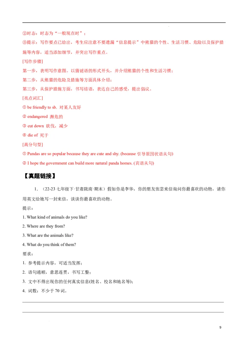 Unit1Animalfriends.（话题写作指导）（原卷版）_最新人教版英语七年级下册_七下英语2025版_21.写作提升及专练