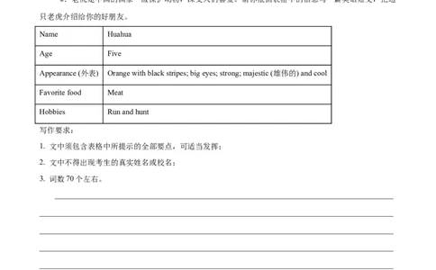 Unit1Animalfriends.（话题写作指导）（原卷版）_最新人教版英语七年级下册_七下英语2025版_21.写作提升及专练