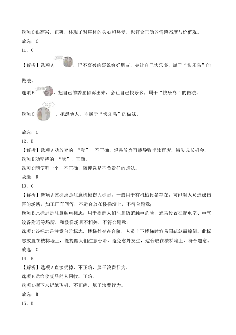 道德与法治（基础卷02）（参考解析）_26新二年级道法下册（统编版）_旧版(1)_期中+期末-K151_期末试卷