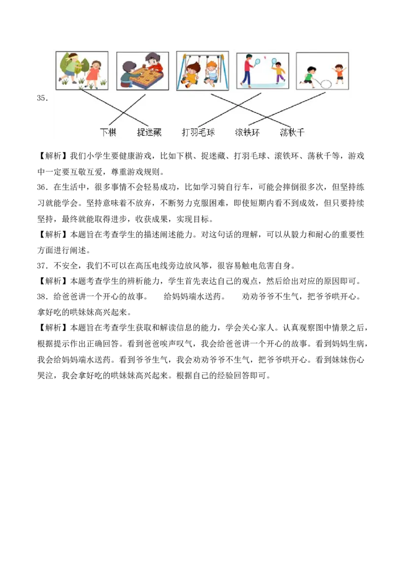 道德与法治（基础卷02）（参考解析）_26新二年级道法下册（统编版）_旧版(1)_期中+期末-K151_期末试卷