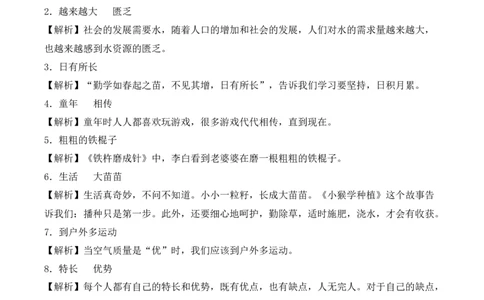 道德与法治（基础卷02）（参考解析）_26新二年级道法下册（统编版）_旧版(1)_期中+期末-K151_期末试卷