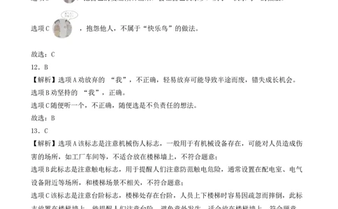道德与法治（基础卷02）（参考解析）_26新二年级道法下册（统编版）_旧版(1)_期中+期末-K151_期末试卷