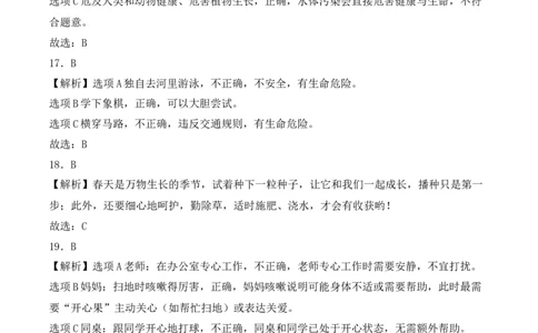道德与法治（基础卷02）（参考解析）_26新二年级道法下册（统编版）_旧版(1)_期中+期末-K151_期末试卷