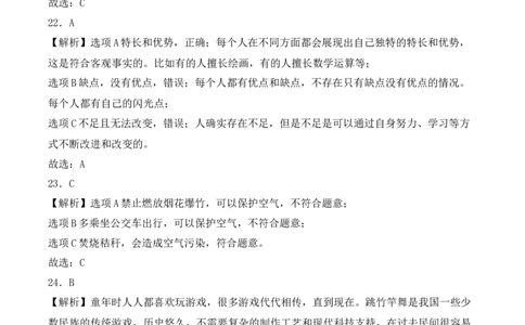道德与法治（基础卷02）（参考解析）_26新二年级道法下册（统编版）_旧版(1)_期中+期末-K151_期末试卷