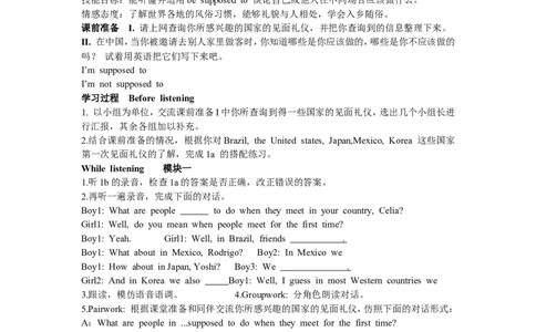 Unit10You&rsquo;resupposedtoshakehands全单元学案(1)_最新人教版英语九年级全册_新更新初中英语9全_06导学案_导学案（1）无答案，需要答案的话返回看02编号里面的学案