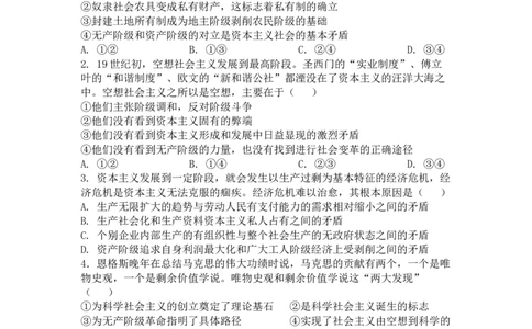 江苏省扬州市八校2024-2025学年高一上学期12月学情检测政治试题_2024年12月试卷_1230江苏省扬州市八校2024-2025学年高一上学期12月学情检测