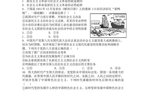 江苏省扬州市八校2024-2025学年高一上学期12月学情检测政治试题_2024年12月试卷_1230江苏省扬州市八校2024-2025学年高一上学期12月学情检测