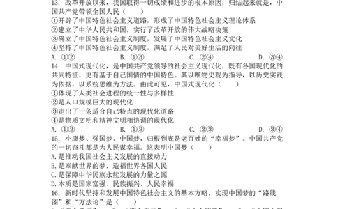 江苏省扬州市八校2024-2025学年高一上学期12月学情检测政治试题_2024年12月试卷_1230江苏省扬州市八校2024-2025学年高一上学期12月学情检测
