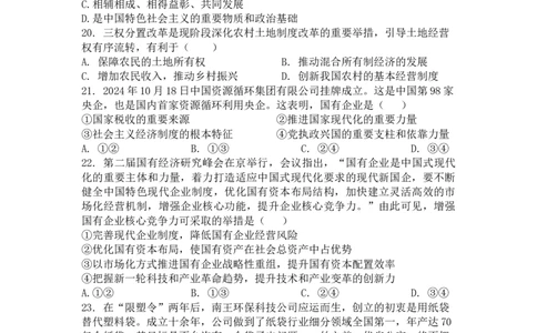 江苏省扬州市八校2024-2025学年高一上学期12月学情检测政治试题_2024年12月试卷_1230江苏省扬州市八校2024-2025学年高一上学期12月学情检测