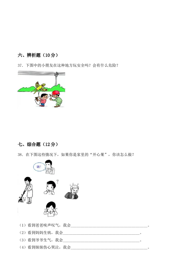 道德与法治（基础卷02）（考试A4版）_26新二年级道法下册（统编版）_旧版(1)_期中+期末-K151_期末试卷