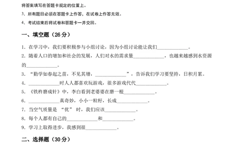 道德与法治（基础卷02）（考试A4版）_26新二年级道法下册（统编版）_旧版(1)_期中+期末-K151_期末试卷