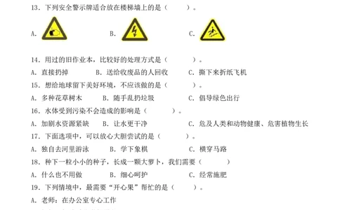 道德与法治（基础卷02）（考试A4版）_26新二年级道法下册（统编版）_旧版(1)_期中+期末-K151_期末试卷