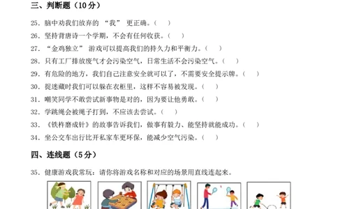 道德与法治（基础卷02）（考试A4版）_26新二年级道法下册（统编版）_旧版(1)_期中+期末-K151_期末试卷