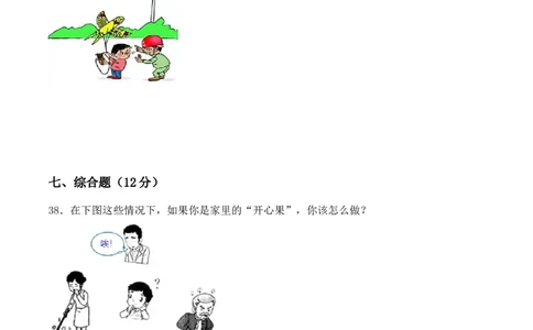道德与法治（基础卷02）（考试A4版）_26新二年级道法下册（统编版）_旧版(1)_期中+期末-K151_期末试卷