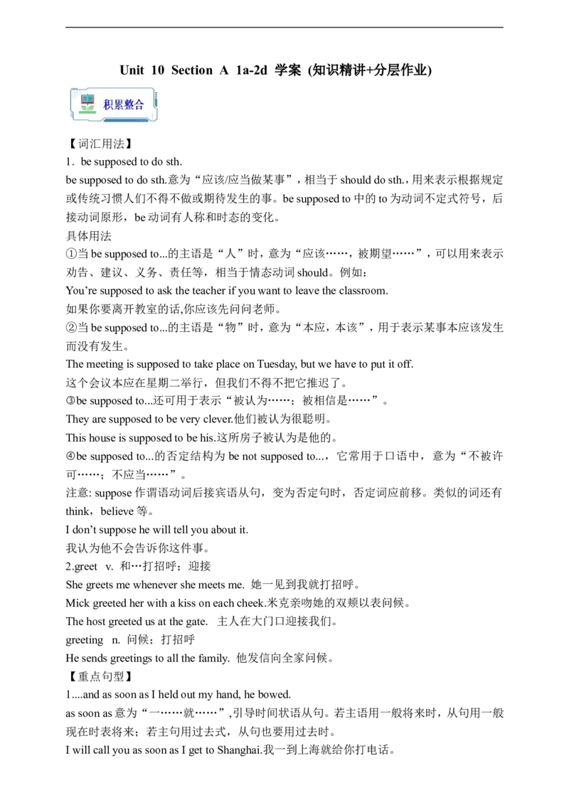 Unit10SectionA1a-2d学案(知识精讲+分层作业)(含答案)_最新人教版英语九年级全册_新更新初中英语9全_03课件+学案