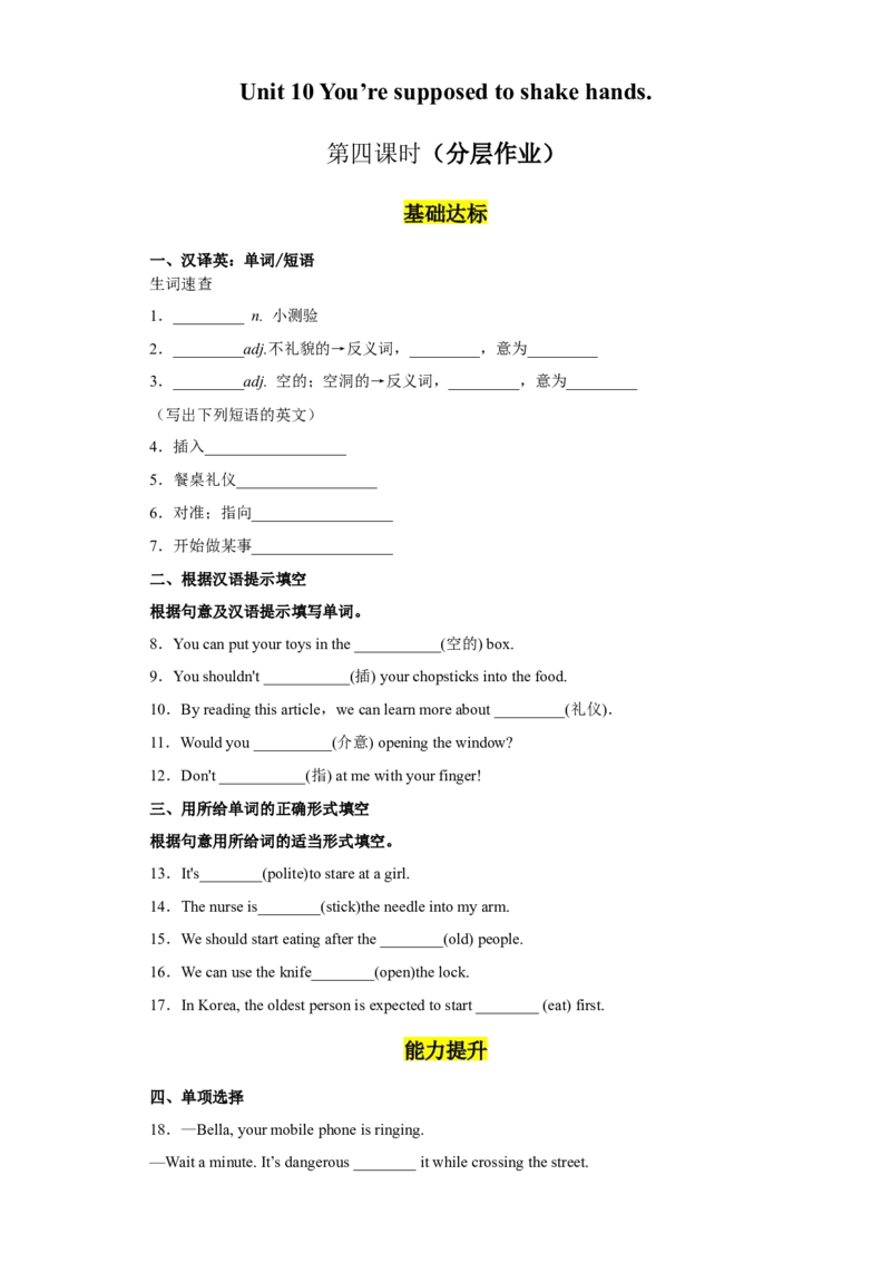 Unit10第4课时(SectionB1a-1d)（分层作业）试题版-九年级英语全一册同步备课系列（人教新目标GoForIt!）_最新人教版英语九年级全册_新更新初中英语9全_02课件+教案+学案
