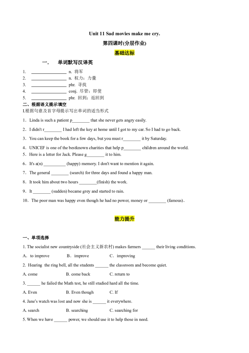 Unit11第4课时(SectionB1a-1c)（分层作业）试题版-九年级英语全一册同步备课系列（人教新目标GoForIt!）_最新人教版英语九年级全册_新更新初中英语9全_02课件+教案+学案