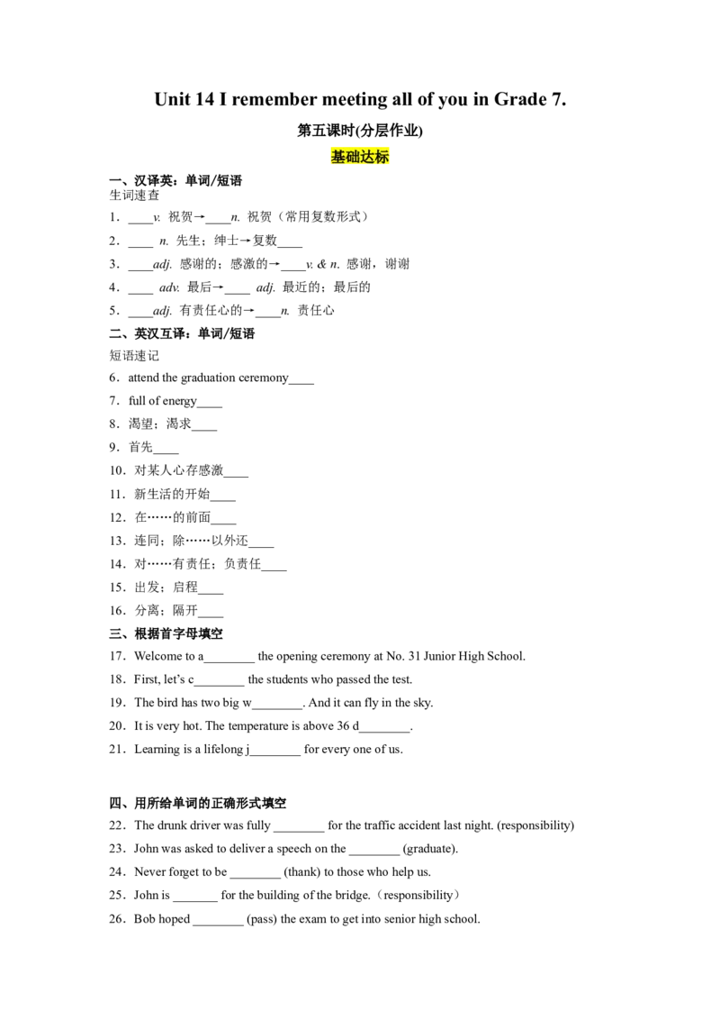 Unit14第5课时(SectionB2a-2e)（分层作业）试题版一_最新人教版英语九年级全册_旧版可参考_01.英语9全一册-新课标PPT课件+教案+学案+作业第1套_分层作业