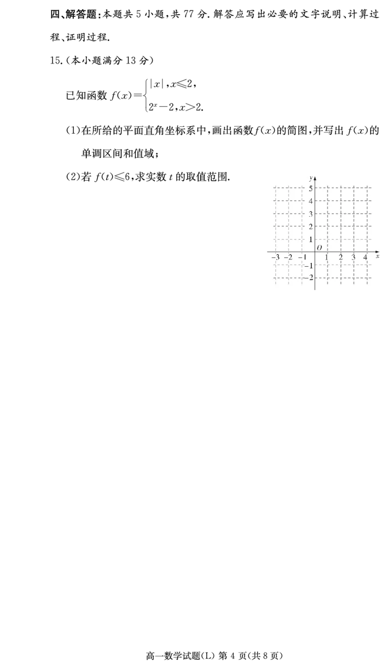 数学试卷（高一入学2期）_副本_2026年03月高一试卷_260325湖南长沙市长郡中学2025-2026学年高一下学期入学考试全科_02数学_湖南长沙市长郡中学高一下学期入学考试