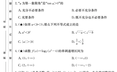 数学试卷（高一入学2期）_副本_2026年03月高一试卷_260325湖南长沙市长郡中学2025-2026学年高一下学期入学考试全科_02数学_湖南长沙市长郡中学高一下学期入学考试