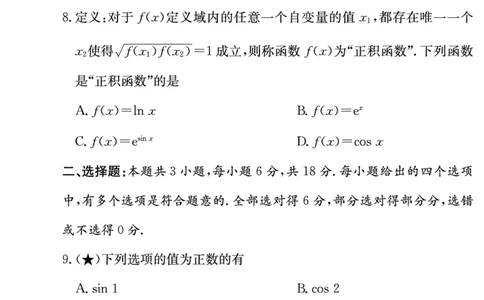 数学试卷（高一入学2期）_副本_2026年03月高一试卷_260325湖南长沙市长郡中学2025-2026学年高一下学期入学考试全科_02数学_湖南长沙市长郡中学高一下学期入学考试