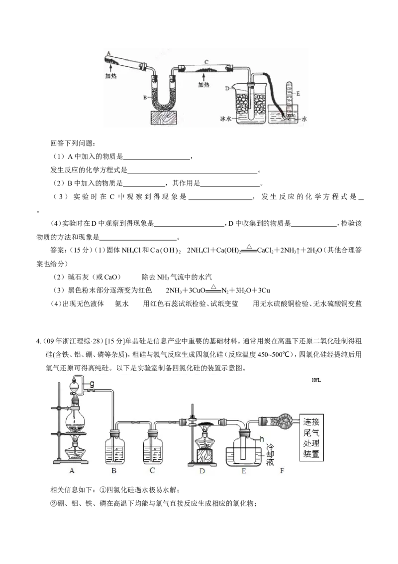 10高中化学&mdash;&mdash;非金属及其化合物_高中三年全科资料_高中_2高中9科分类资料包_高中理综