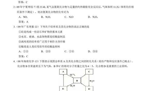 10高中化学&mdash;&mdash;非金属及其化合物_高中三年全科资料_高中_2高中9科分类资料包_高中理综