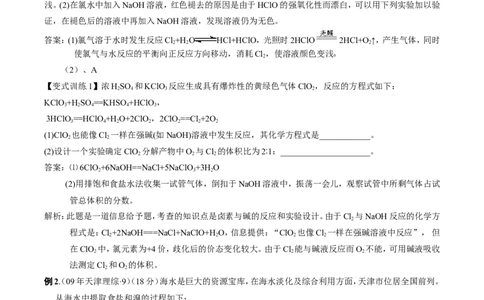 10高中化学&mdash;&mdash;非金属及其化合物_高中三年全科资料_高中_2高中9科分类资料包_高中理综