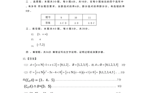 数学答案_2025年11月高一试卷_251121山西省吕梁市三金联盟2025-2026学年高一上学期第一次联合考试（期中）