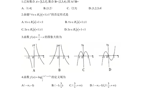 数学试题（B卷）_2025年12月高一试卷_251219新高考教学教研联盟（长郡20校）高一12月学情检测（全）