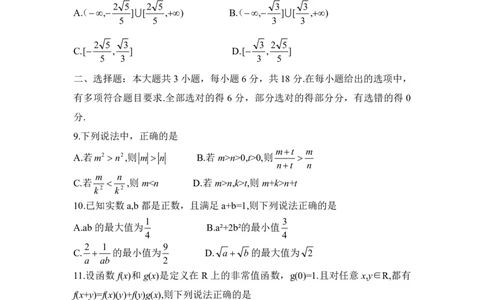 数学试题（B卷）_2025年12月高一试卷_251219新高考教学教研联盟（长郡20校）高一12月学情检测（全）