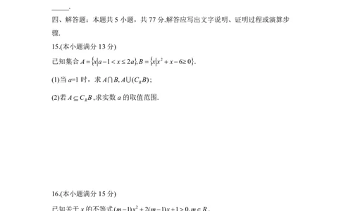 数学试题（B卷）_2025年12月高一试卷_251219新高考教学教研联盟（长郡20校）高一12月学情检测（全）