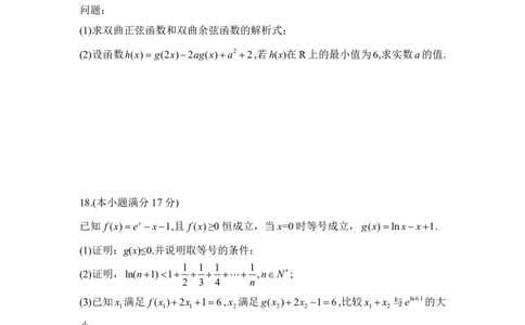 数学试题（B卷）_2025年12月高一试卷_251219新高考教学教研联盟（长郡20校）高一12月学情检测（全）