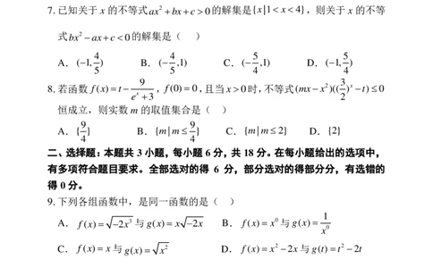 数学试卷及答案&mdash;&mdash;河南省郑州市第一中学2025~2026学年高一上学期期中考试_2025年11月高一试卷_251118河南省郑州市第一中学2025~2026学年高一上学期期中考试（全）