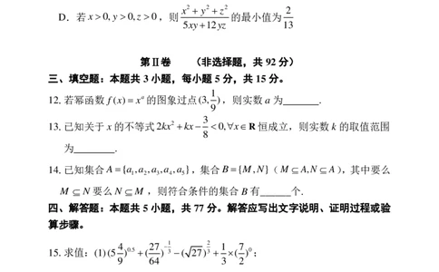 数学试卷及答案&mdash;&mdash;河南省郑州市第一中学2025~2026学年高一上学期期中考试_2025年11月高一试卷_251118河南省郑州市第一中学2025~2026学年高一上学期期中考试（全）