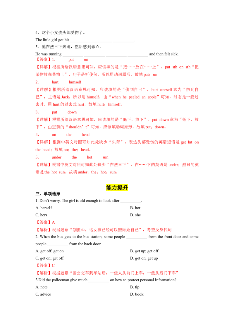 Unit1第4课时SectionB(1a-1d)(分层作业)（解析版）_最新人教版英语八年级下册_旧版（有参考价值）_版本二_八年级英语下册（人教版）_分层作业