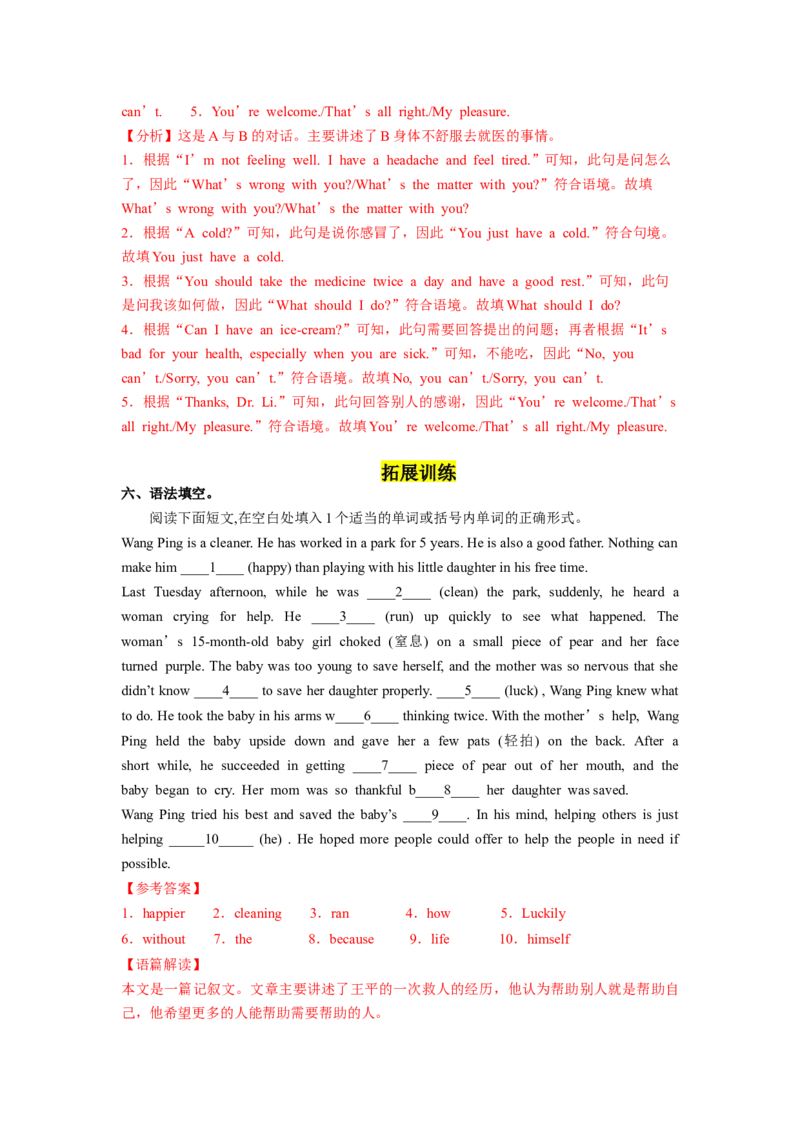 Unit1第4课时SectionB(1a-1d)(分层作业)（解析版）_最新人教版英语八年级下册_旧版（有参考价值）_版本二_八年级英语下册（人教版）_分层作业
