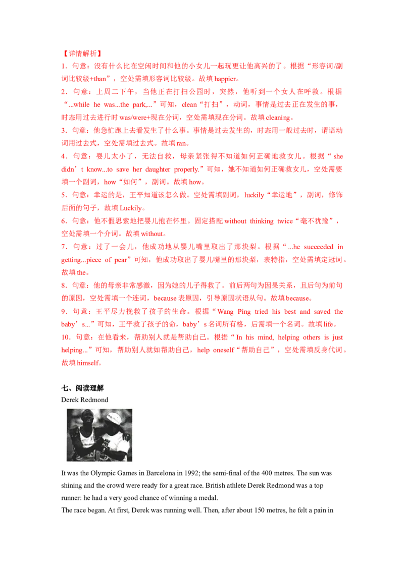 Unit1第4课时SectionB(1a-1d)(分层作业)（解析版）_最新人教版英语八年级下册_旧版（有参考价值）_版本二_八年级英语下册（人教版）_分层作业