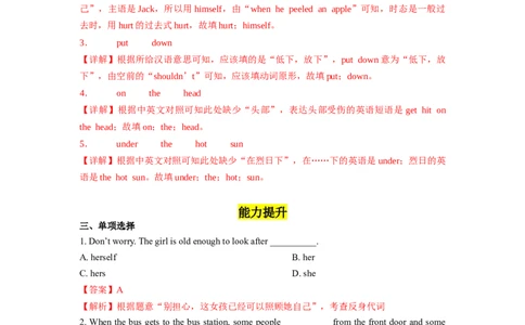 Unit1第4课时SectionB(1a-1d)(分层作业)（解析版）_最新人教版英语八年级下册_旧版（有参考价值）_版本二_八年级英语下册（人教版）_分层作业