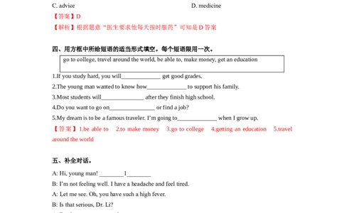 Unit1第4课时SectionB(1a-1d)(分层作业)（解析版）_最新人教版英语八年级下册_旧版（有参考价值）_版本二_八年级英语下册（人教版）_分层作业