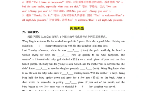 Unit1第4课时SectionB(1a-1d)(分层作业)（解析版）_最新人教版英语八年级下册_旧版（有参考价值）_版本二_八年级英语下册（人教版）_分层作业