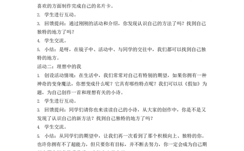 0415三年级道德与法治(统编版)-我是独特的-1教案_A493小学道法_人教版小学道德与法治教学资源包_小学道法单独教案方便下载（1-6上下册）（2024秋旧版）_教案3b